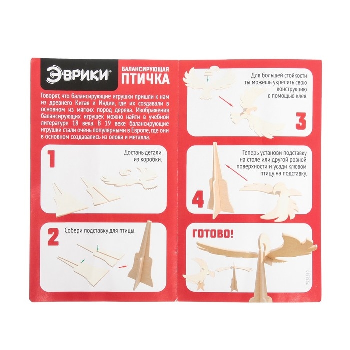 Набор для опытов «Балансирующая птичка», 4 элемента Набор для опытов «Балансирующая птичка», 4 элемента