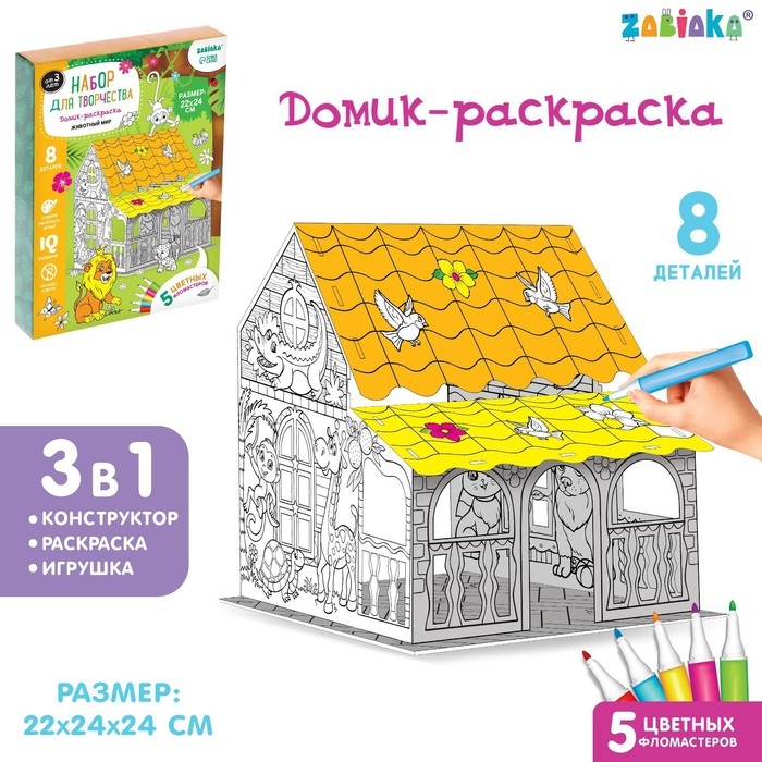 Набор для творчества «Домик-раскраска: Животный мир», 8 деталей Набор для творчества «Домик-раскраска: Животный мир», 8 деталей