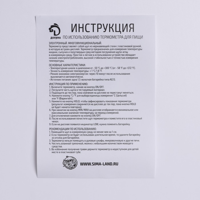 Термометр (термощуп) для пищи электронный на батарейках Доляна, в коробке Термометр (термощуп) для пищи электронный на батарейках Доляна, в коробке