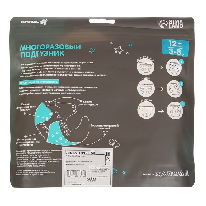 Многоразовый подгузник &laquo;Джентельмен&raquo;, 3-8 кг, цвет голубой, Крошка Я