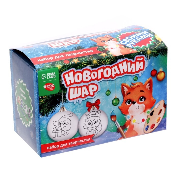 Ёлочные шары под раскраску на новый год &laquo;Новый год&raquo;, краски, 2 шт, новогодний набор для творчества