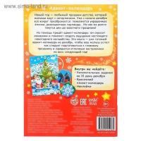 Книжка с наклейками &laquo;Адвент- календарь. Тёма и Соня ждут Новый год&raquo;, 20 стр.