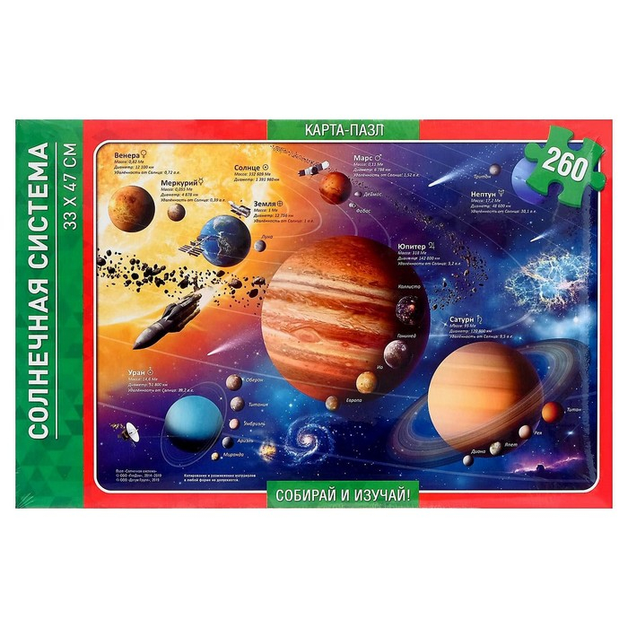 Карта-пазл &laquo;Солнечная система&raquo;, 260 элементов
