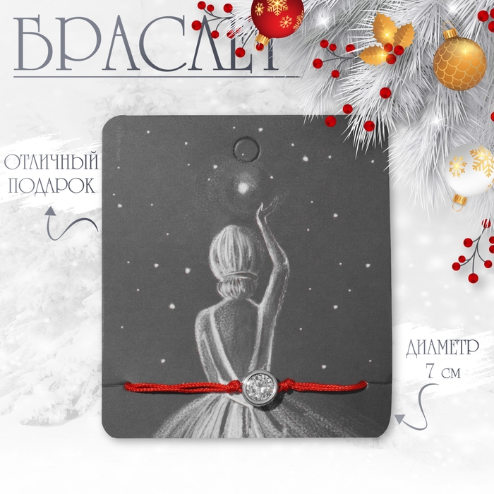 Новый год! Браслет &laquo;Новогодний&raquo; загадай желание, цвет красный с серебром, 7см