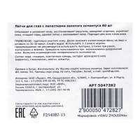 Патчи тканевые для глаз с лепестками золотого османтуса 80 шт Патчи тканевые для глаз с лепестками золотого османтуса 80 шт