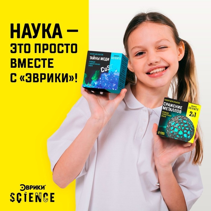 Набор для опытов «Сражение металлов» Набор для опытов «Сражение металлов»