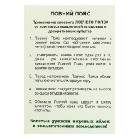 Ловчий пояс от насекомых-вредителей ОЖЗ Ловчий пояс от насекомых-вредителей ОЖЗ