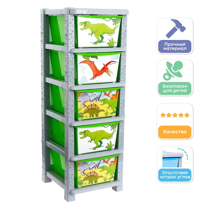 Комод детский &laquo;Дино&raquo;, 5 секций