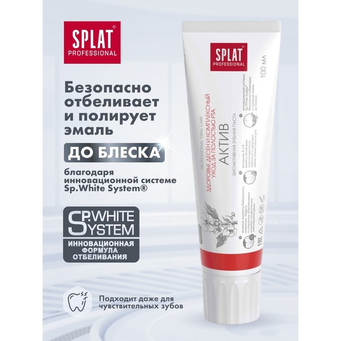 Зубная паста Splat Professional, &laquo;Актив&raquo;, 100 мл
