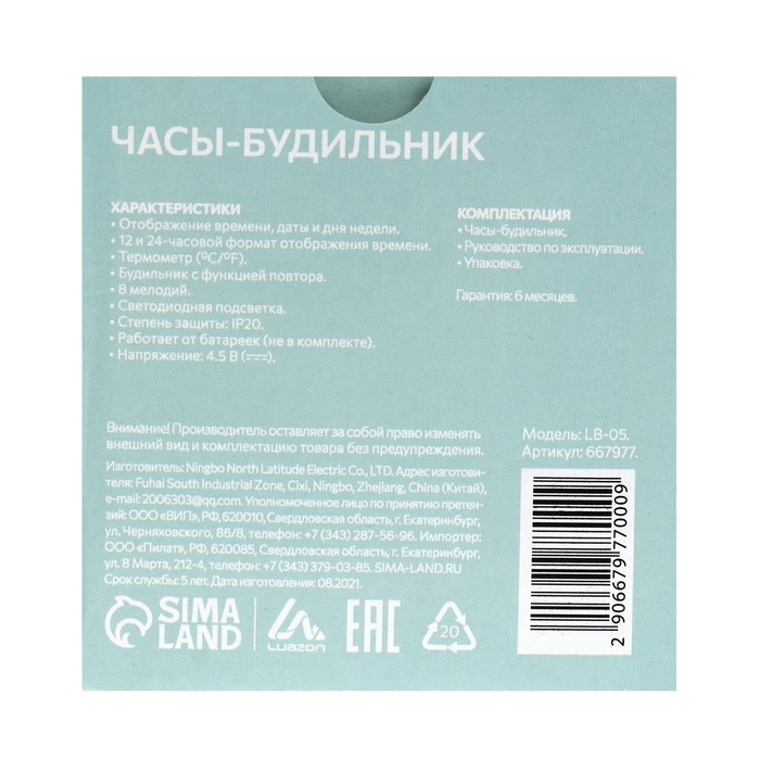 Часы - будильник Luazon LB-05 Часы - будильник Luazon LB-05 "Пирамида", 7 цветов дисплея, термометр, подсветка