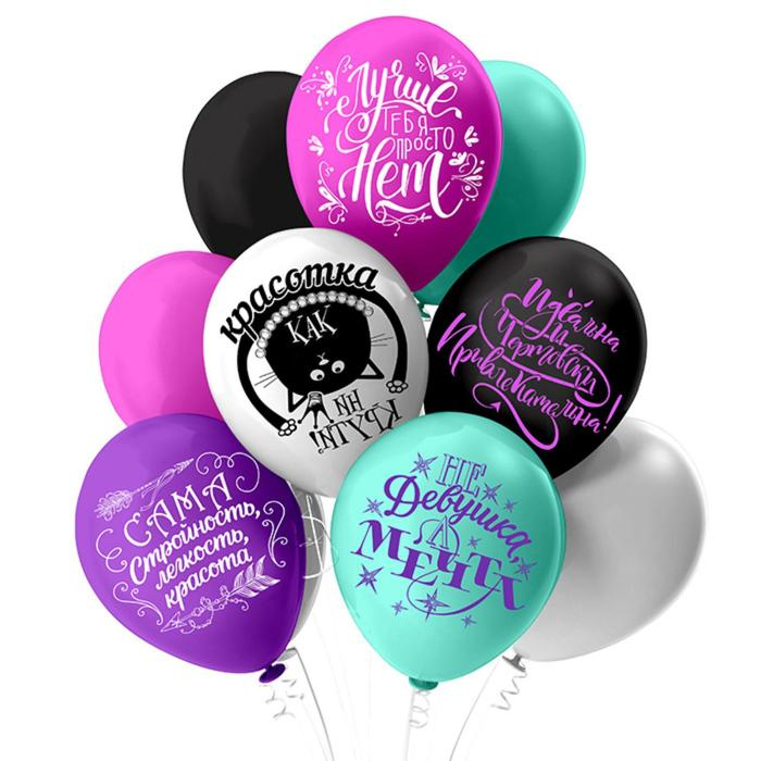 Шар латексный 12 Шар латексный 12" «Комплимент для неё! Как ни крути…», шелкография, 2-сторонний, 5 дизайнов, набор 25 шт., МИКС