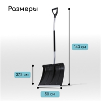 Лопата пластиковая, ковш 500 × 375 мм, с алюминиевой планкой, алюминивый черенок, терморукав, «Аляска» Лопата пластиковая, ковш 500 × 375 мм, с алюминиевой планкой, алюминивый черенок, терморукав, «Аляска»