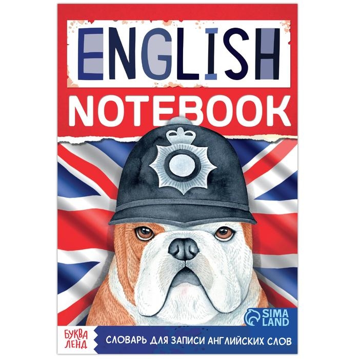 Словарь для записи английских слов English notebook. &laquo;Бульдог&raquo;, 52 стр.