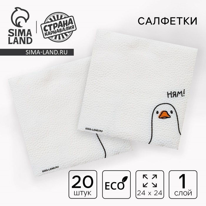 Салфетки бумажные однослойные Салфетки бумажные однослойные "Гусь"ням 24х24 см, набор 20 шт.
