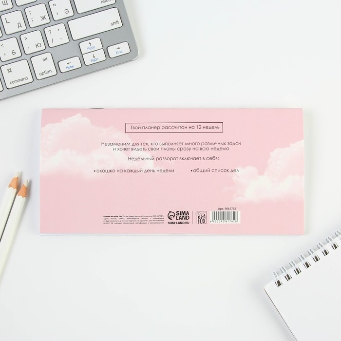 Планинг горизонтальный «Мечтай», на скобе, 24 листа Планинг горизонтальный «Мечтай», на скобе, 24 листа