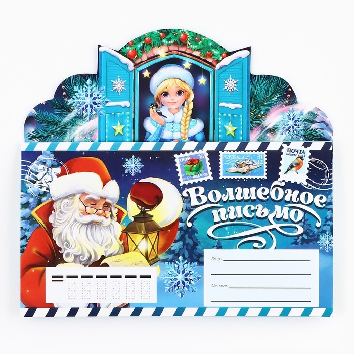 Письмо Деду Морозу «Новый год: Волшебное письмо» с наклейками, раскраски 3 листа Письмо Деду Морозу «Новый год: Волшебное письмо» с наклейками, раскраски 3 листа