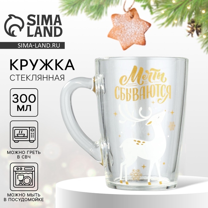 Новый год. Кружка стеклянная «Мечты», 300 мл Новый год. Кружка стеклянная «Мечты», 300 мл