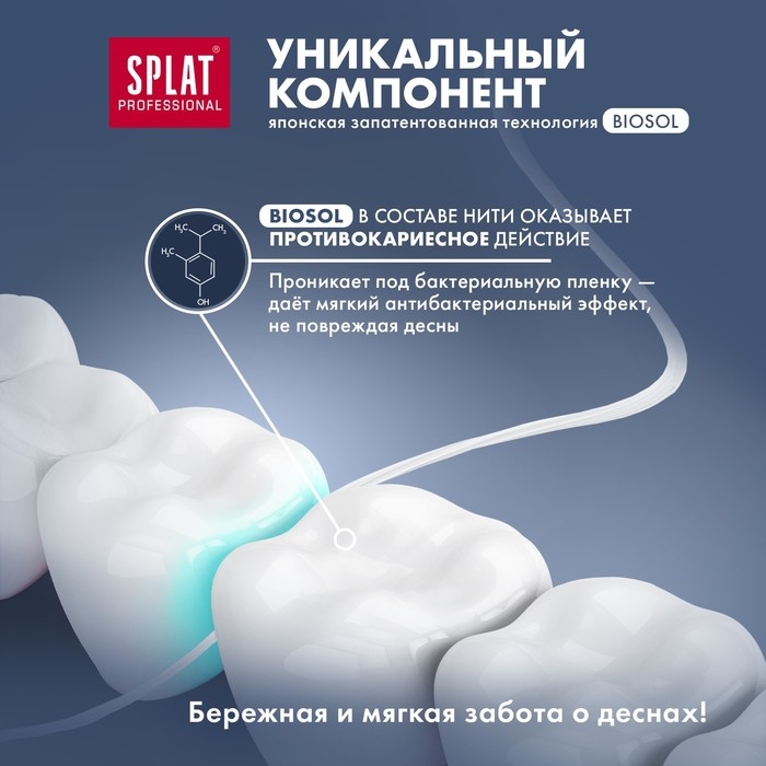 Зубная нить Splat DentalFloss с ароматом Клубники, 30 м Зубная нить Splat DentalFloss с ароматом Клубники, 30 м
