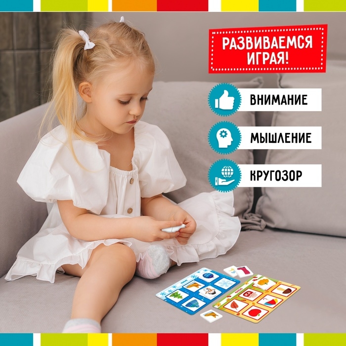 Лото &laquo;Времена года&raquo;, 1-4 игрока, 3+