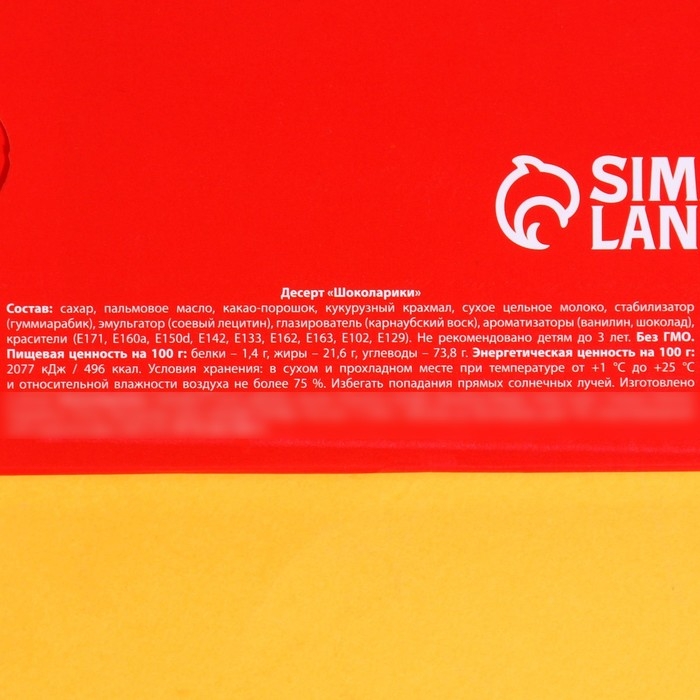 Драже шоколадное &laquo;На все 100 лет&raquo; в блистере, 20 г.