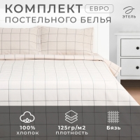 Постельное бельё Этель евро "Клетка" цвет бежевый 200х215, 220х240, 50х70-2 шт, бязь, 125 г/м2 Постельное бельё Этель евро "Клетка" цвет бежевый 200х215, 220х240, 50х70-2 шт, бязь, 125 г/м2