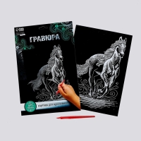 Гравюра &laquo;Конь&raquo; с металлическим эффектом &laquo;серебро&raquo; А4