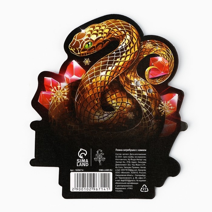 Ложка-загребушка c каменем новогодняя «Удачи» на Новый год, 7 х 7 см Ложка-загребушка c каменем новогодняя «Удачи» на Новый год, 7 х 7 см