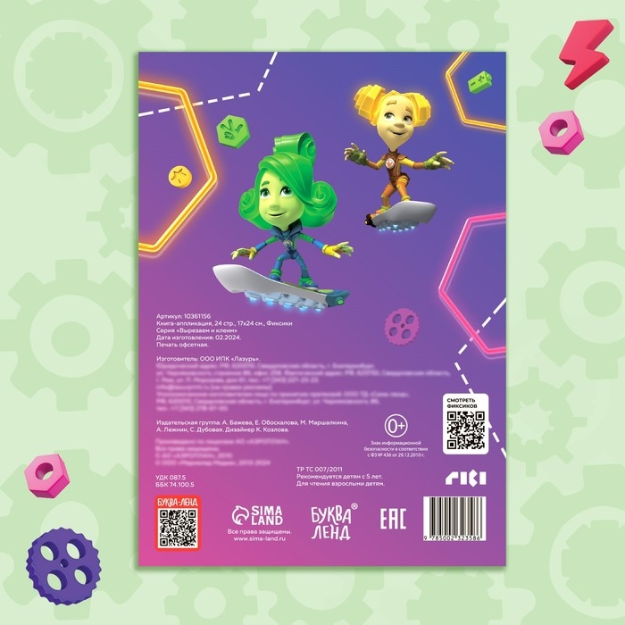 Книга-аппликация &laquo;Фиксики&raquo;, 24 стр., 17 &times; 24 см.,