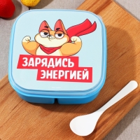 Ланч-бокс &laquo;Зарядись энергией&raquo;, 14.5 х 6 см