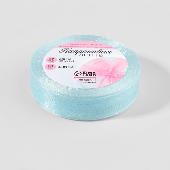 Лента капроновая, 20 мм, 20 &plusmn; 1 м, цвет светло-голубой №148