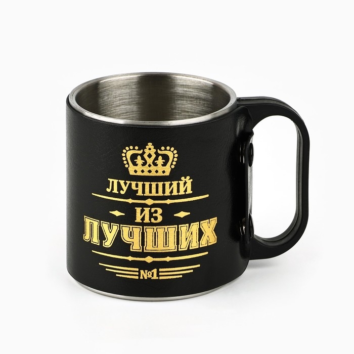Термокружка &laquo;Лучший из лучших&raquo;, 180 мл