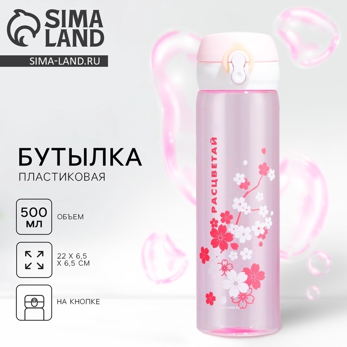 Бутылка для воды &laquo;Расцветай&raquo;, 500 мл