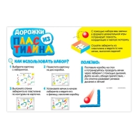 Развивающий набор &laquo;Дорожки из пластилина&raquo;