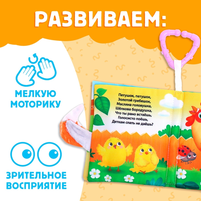 Книжка-шуршалка &laquo;Потешки&raquo;, с хвостиками, от 3 месяцев