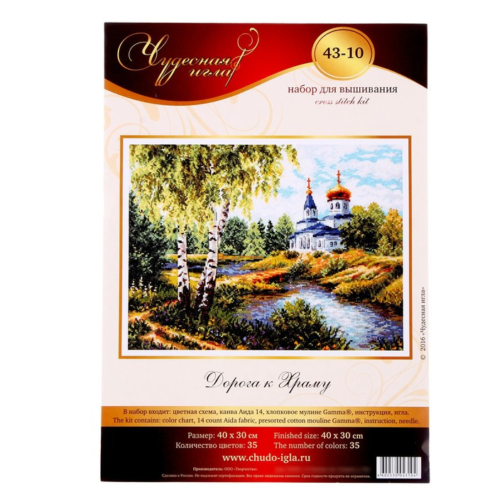 Набор для вышивания крестом &laquo;Дорога к Храму&raquo;