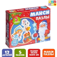 Макси-пазлы «Дед Мороз и его помощники», 5 пазлов, 13 деталей Макси-пазлы «Дед Мороз и его помощники», 5 пазлов, 13 деталей