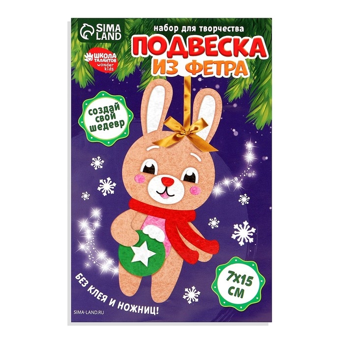 Ёлочная подвеска из фетра своими руками своими руками на новый год &laquo;Зайка в шарфике&raquo;, новогодний набор для творчества