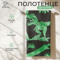 Полотенце махровое Этель &laquo;Тиранозавр&raquo;, 50х90 см, 100% хлопок, 420 г/м2