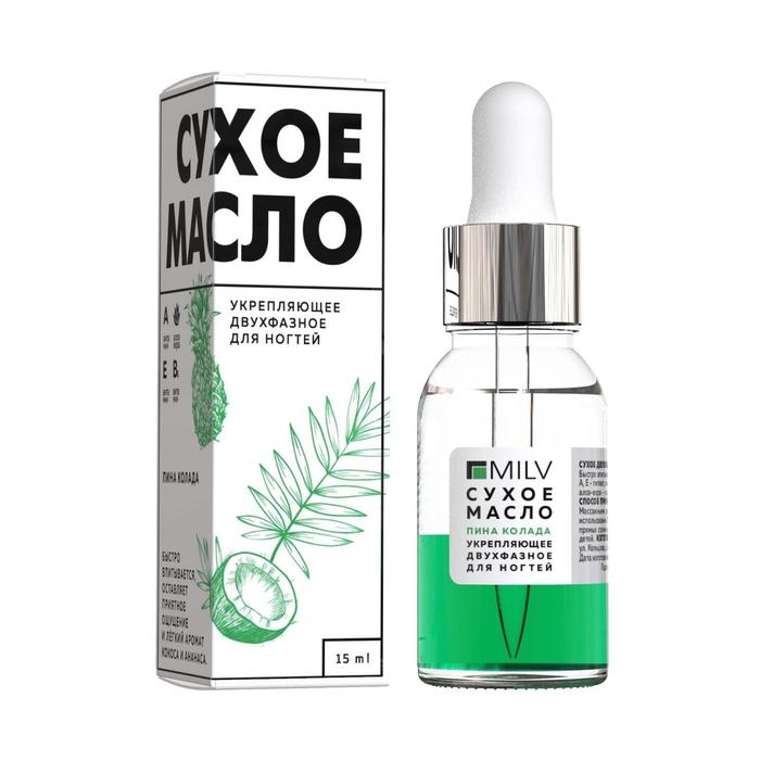 Сухое масло для ногтей Milv &laquo;Пина колада&raquo;, двухфазное, 15 мл