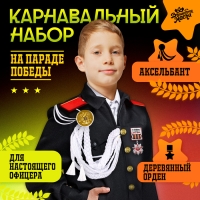 Карнавальный набор &laquo;На парад победы&raquo;: аксельбант и значок, белый
