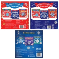 Аппликации набор &laquo;Новогодняя мастерская снежинок&raquo;, 3 шт. по 20 стр.
