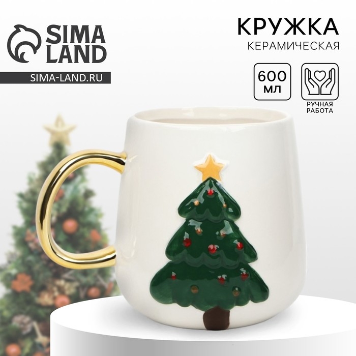Новый год! Кружка новогодняя керамическая &laquo;Ёлочка&raquo;, 600 мл, цвет белый