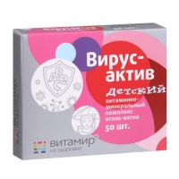 Витаминно-минеральный комплекс детский &laquo;Вирус-актив&raquo; осень-весна, 50 таблеток