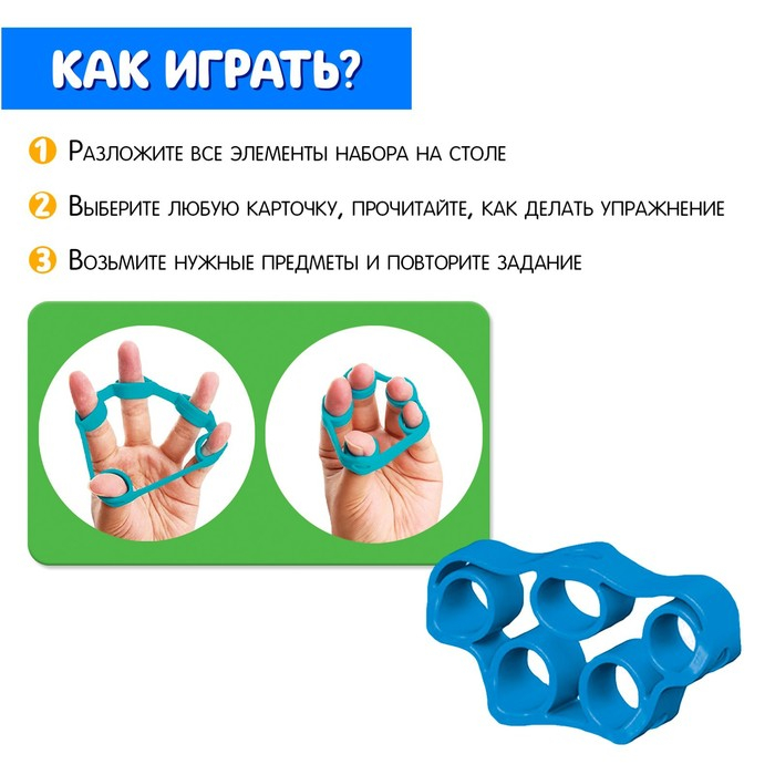 Развивающий набор &laquo;Пальчиковая гимнастика&raquo;