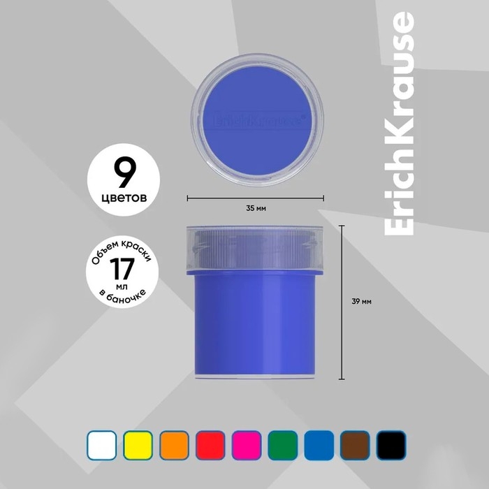 Гуашь 9 цветов х 17 мл, ErichKrause Basic, в картонной упаковке Гуашь 9 цветов х 17 мл, ErichKrause Basic, в картонной упаковке