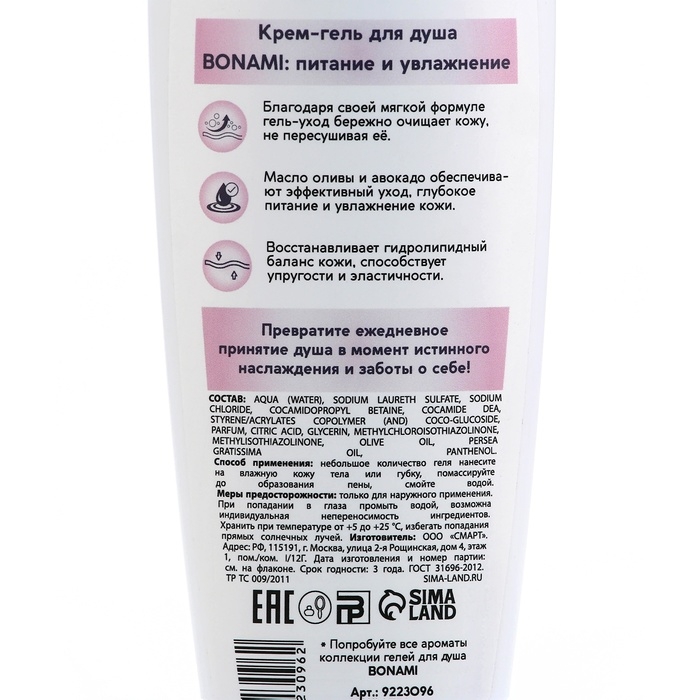 Гель для душа с пантенолом, питание и увлажнение, 250 мл, аромат нежности шёлка, BONAMI Гель для душа с пантенолом, питание и увлажнение, 250 мл, аромат нежности шёлка, BONAMI