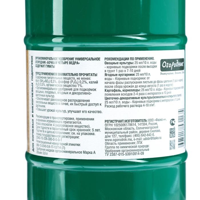 Удобрение органоминеральное жидкое Бочка и четыре ведра, 600 мл Удобрение органоминеральное жидкое Бочка и четыре ведра, 600 мл