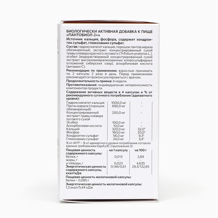 Капсулы «Пантобиол 2+», восстановление костей и хрящей, 120 капсул по 0,6 г Капсулы «Пантобиол 2+», восстановление костей и хрящей, 120 капсул по 0,6 г