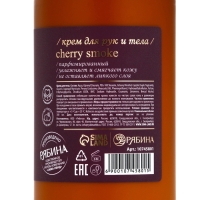 Крем для рук и тела парфюмированный, 300 мл, аромат Lost cherry, laPOETIQUE Крем для рук и тела парфюмированный, 300 мл, аромат Lost cherry, laPOETIQUE