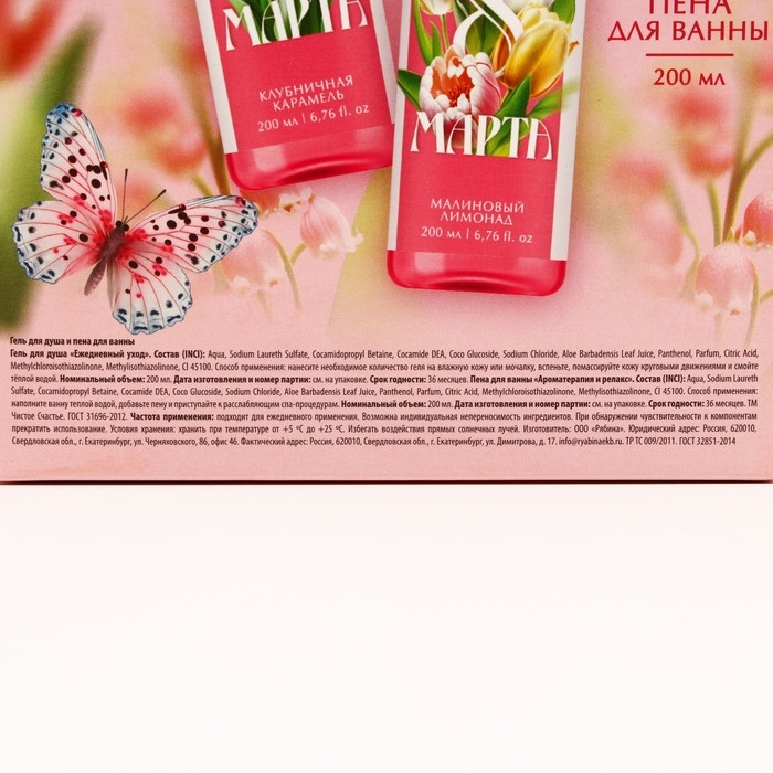 Подарочный набор косметики &laquo;Самой прекрасной&raquo;, гель для душа 200 мл и пена для ванны 200 мл, ЧИСТОЕ СЧАСТЬЕ